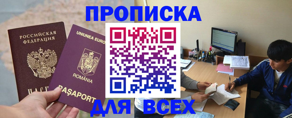 прописка для работы в Семикаракорске