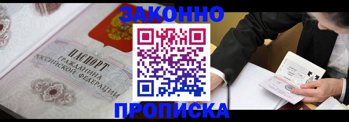 временная прописка в Семикаракорске