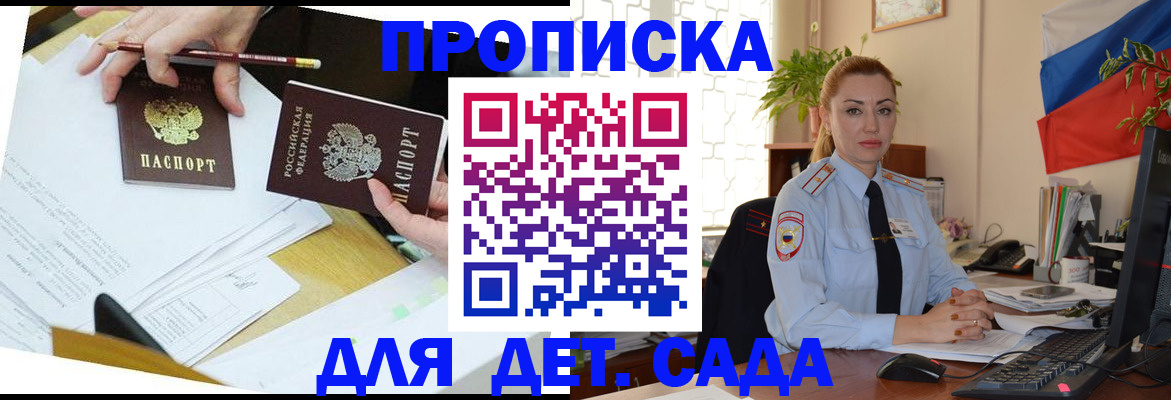прописка 2025 в Семикаракорске